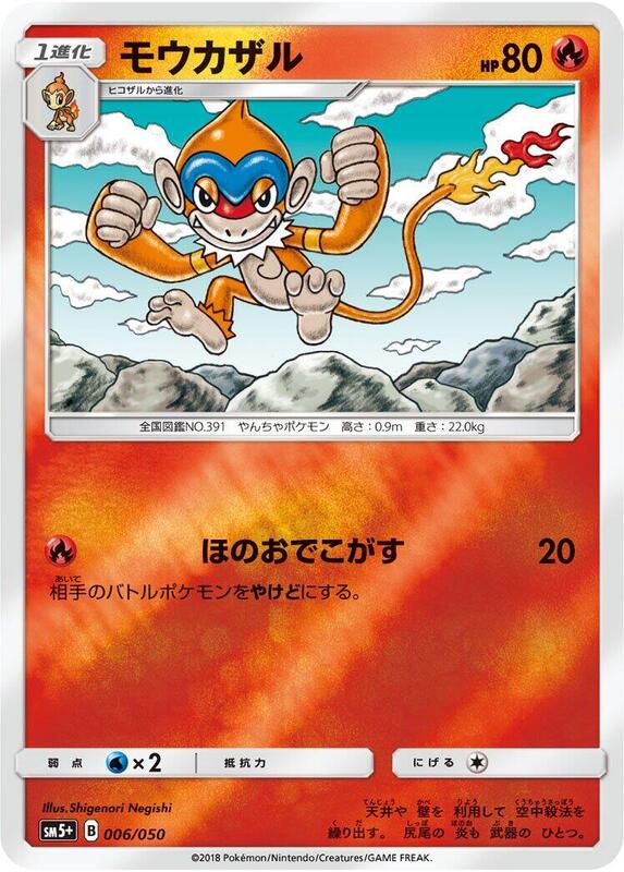 Monferno (Japanese) Pokemon card from SM5+: Ultra Force