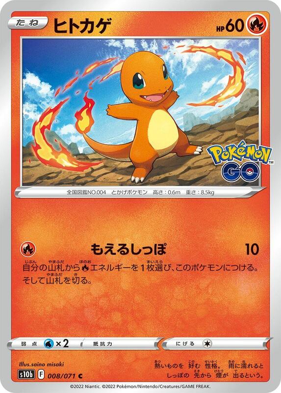 Charmander (Japanese) Pokemon card from S10b: Pokemon GO