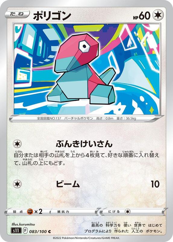 Porygon (Japanese) Pokemon card from S11: Lost Abyss