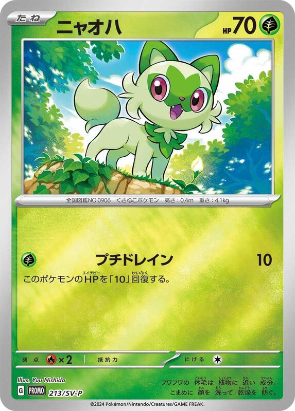Sprigatito - 213/SV-P (Japanese) Pokemon card from SV-P Promotional Cards