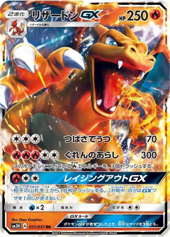 Charizard GX (Japanese)