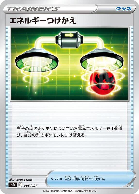 Energy Switch (Japanese) Pokemon card from sD: V Starter Decks