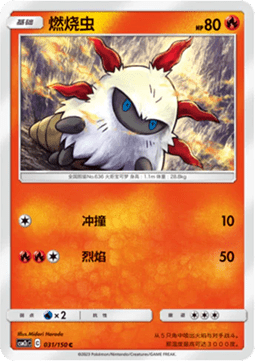 Larvesta Pokemon card from Shining Synergy Summon
