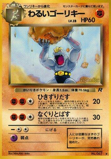 Dark Machoke (Japanese) Pokemon card from Rocket Gang