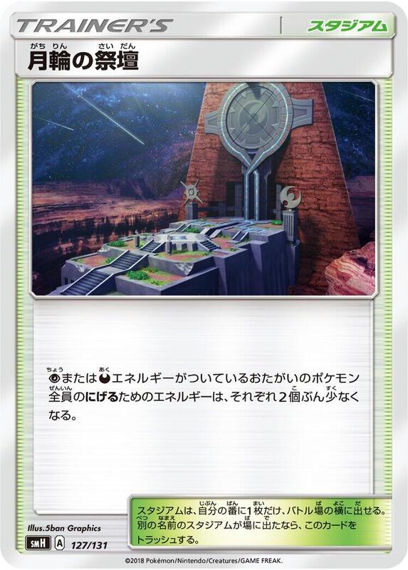 Altar of the Moone (Japanese) Pokemon card from smH: GX Starter Decks