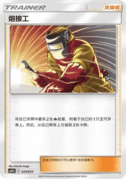 Welder CN
