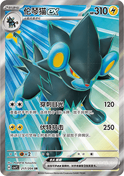 Luxray ex