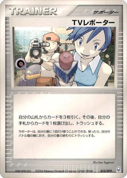 TV Reporter (Japanese) Pokemon card from Emerald Gift Box (Rayquaza)