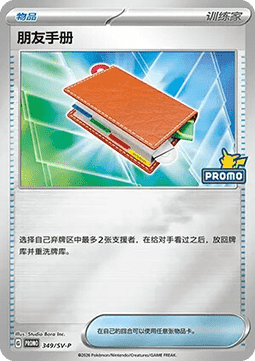 Technical Machine: Evolution (SV-P/CS 350) Scarlet & Violet Simplified Chinese Promos CN