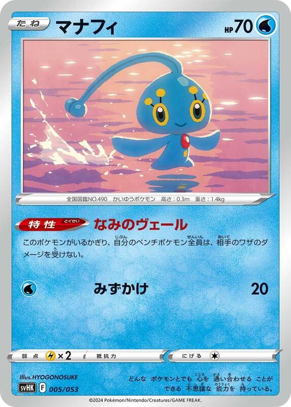Manaphy (Japanese)