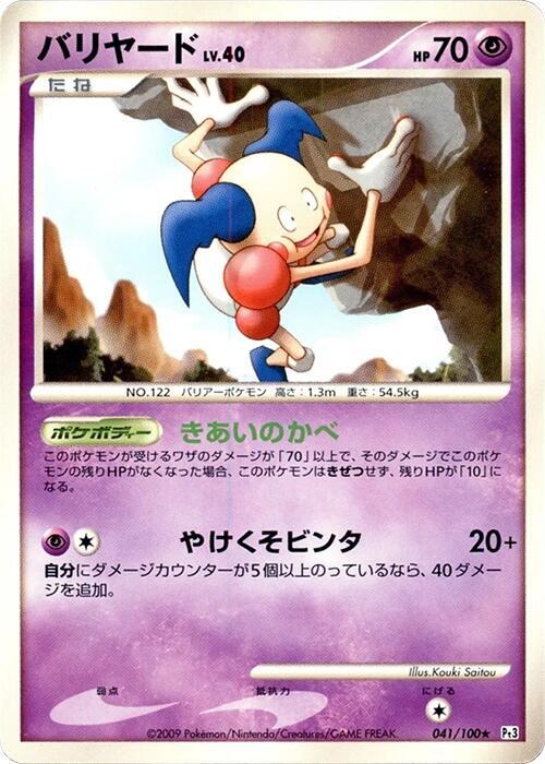 Mr. Mime (Japanese) Pokemon card from Pt3: Beat of the Frontier