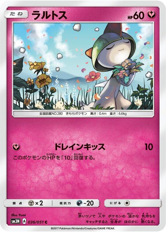 Ralts (Japanese) Pokemon card from SM3N: Darkness that Consumes Light