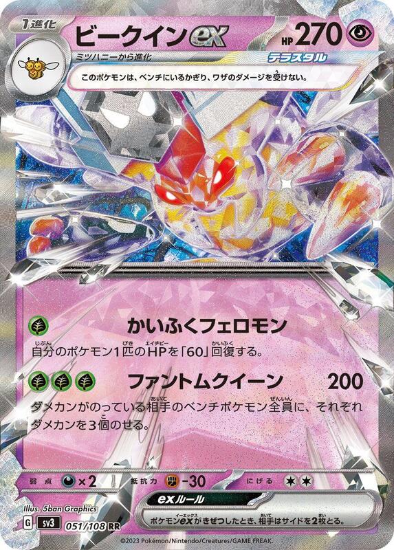 Vespiquen ex (Japanese) Pokemon card from SV3: Ruler of the Black Flame