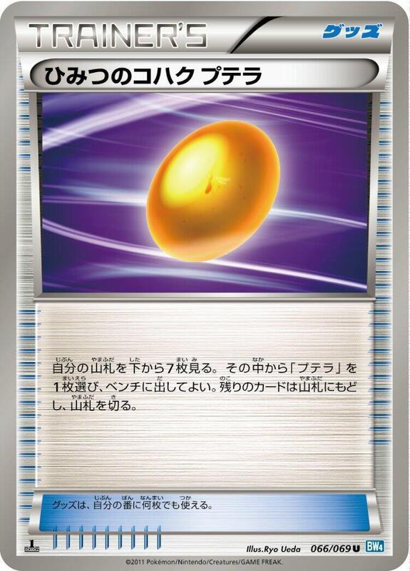 Old Amber Aerodactyl (Japanese) Pokemon card from BW4: Dark Rush