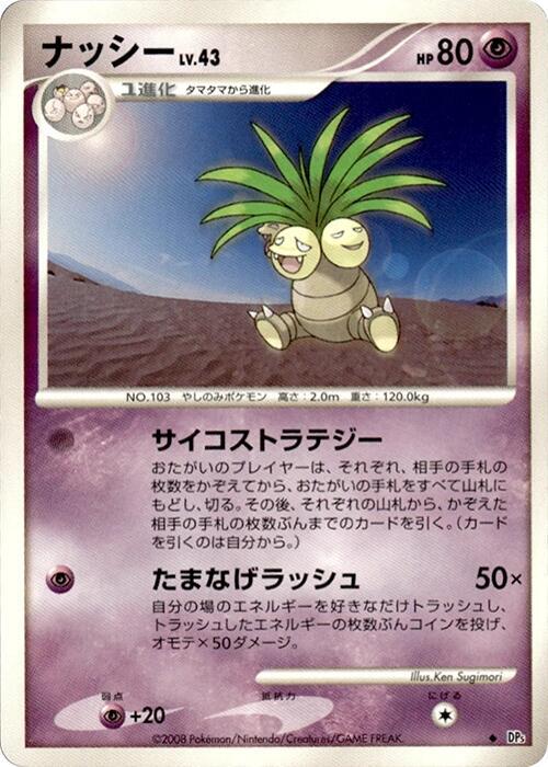 Exeggutor (Japanese) Pokemon card from DP5: Temple of Anger