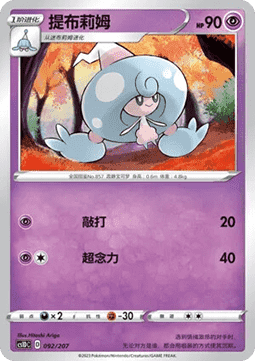 Hattrem #092
