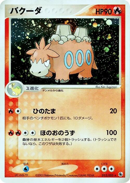 Camerupt (Japanese) Pokemon card from ADV Expansion Pack