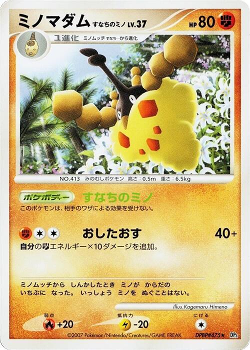 Wormadam (Sandy Cloak) (Japanese) Pokemon card from DP3: Shining Darkness
