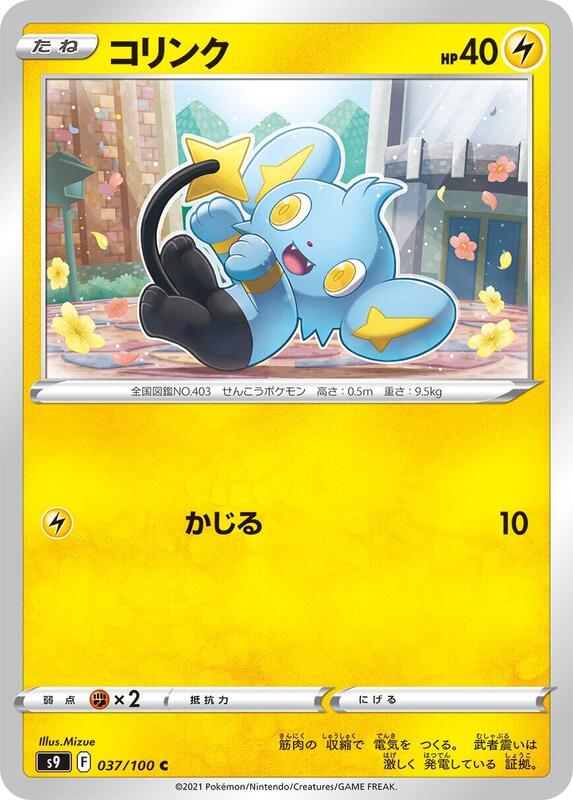 Shinx (Japanese) Pokemon card from S9: Star Birth