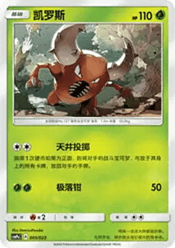 Pinsir GX CN