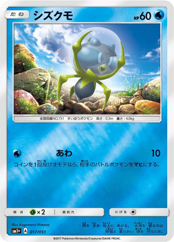 Dewpider (Japanese) Pokemon card from sm1+: Enhanced Expansion Pack Sun & Moon