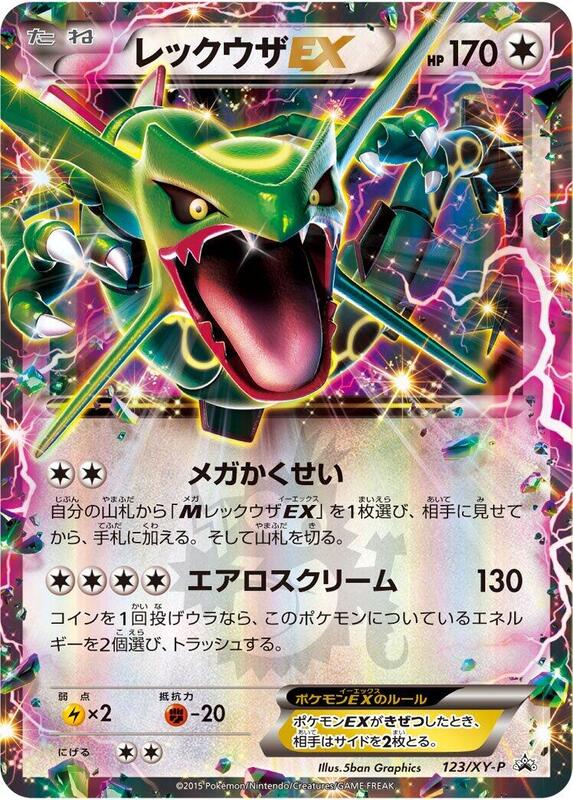 Rayquaza EX - 123/XY-P (Japanese) Pokemon card from XY-P: XY Promos