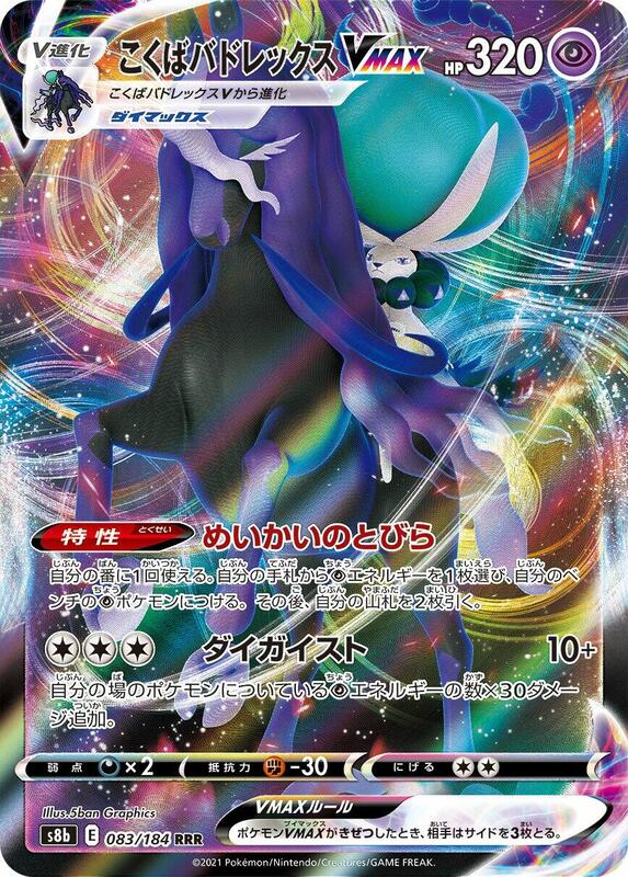 Shadow Rider Calyrex VMAX (Japanese) Pokemon card from S8b: VMAX Climax