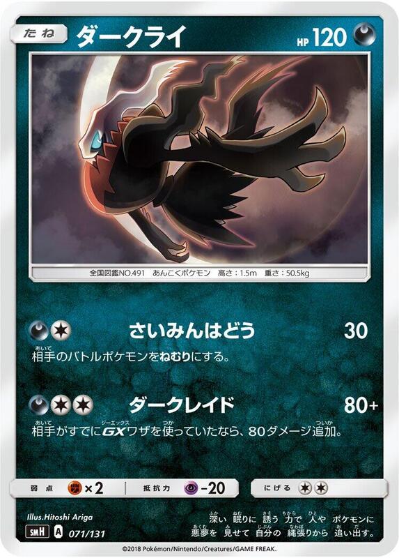 Darkrai (Japanese) Pokemon card from smH: GX Starter Decks