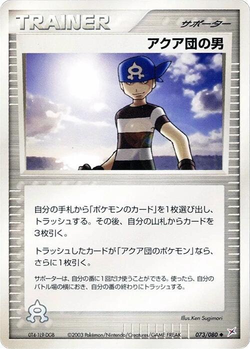 Team Aqua Schemer (Japanese) Pokemon card from Magma VS Aqua: Two Ambitions