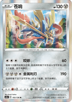 Zacian Pokemon card from Dynamax Clash Flame