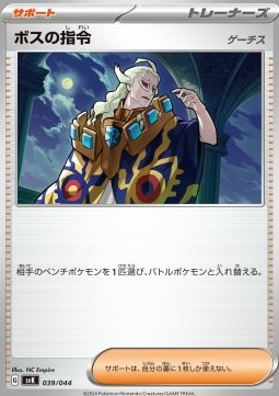 Boss's Orders Pokemon card from Stellar Miracle Deck Build Box