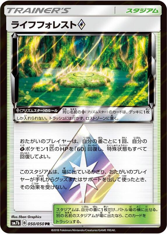 Life Forest (Japanese) Pokemon card from SM7b: Fairy Rise