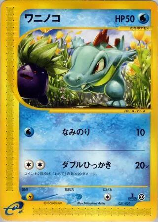 Totodile (Japanese) Pokemon card from Pokemon-e Starter Deck