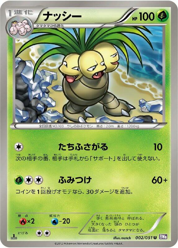 Exeggutor (Japanese) Pokemon card from BW8: Spiral Force