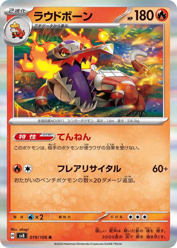 Skeledirge (Japanese) Pokemon card from SV8: Super Electric Breaker