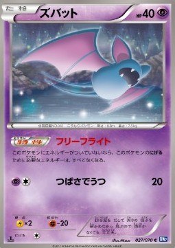 Zubat Pokemon card from Plasma Gale