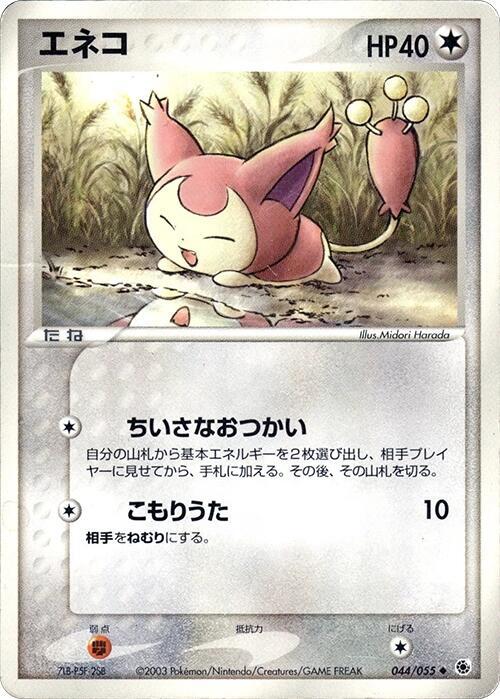 Skitty (Japanese) Pokemon card from ADV Expansion Pack