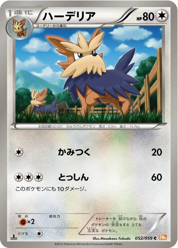 Herdier (Japanese) Pokemon card from BW6: Cold Flare