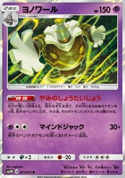 Dusknoir Pokemon card from Darkness that Consumes Light