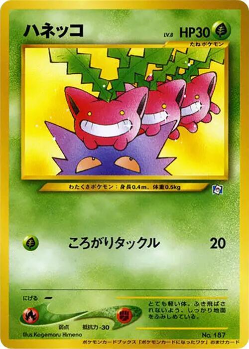Hoppip (Japanese) JP