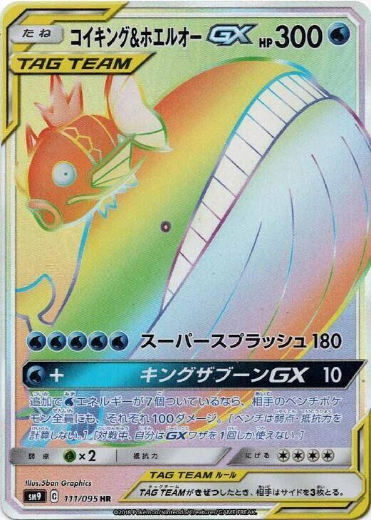 Magikarp & Wailord GX (Japanese)