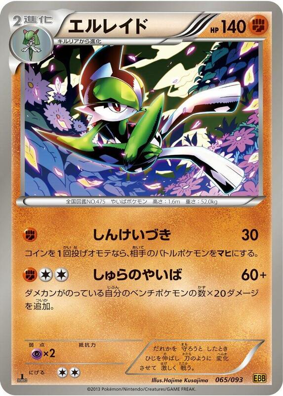 Gallade (Japanese) Pokemon card from EX Battle Boost