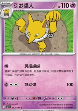 Hypno Pokemon card from Eternal Birth