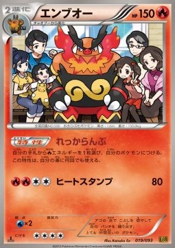 Emboar (Holo)