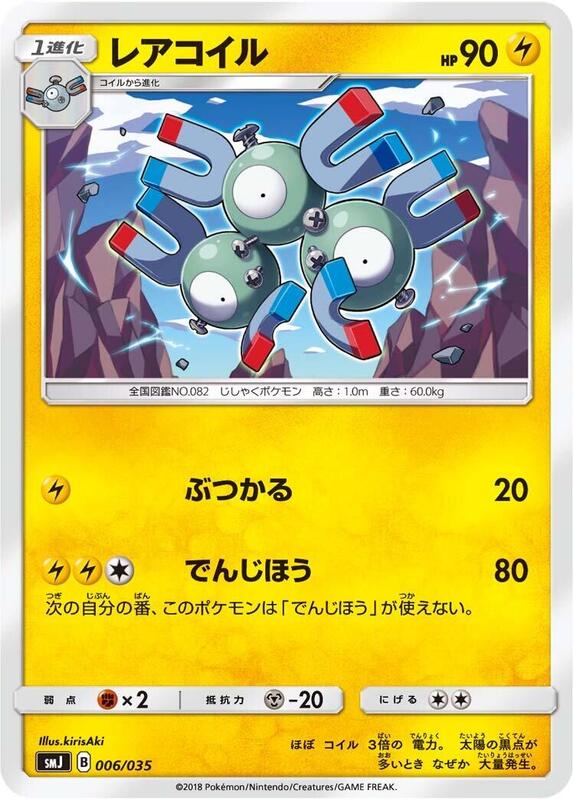 Magneton (Japanese) Pokemon card from smJ: Tag Team GX Premium Trainer Box
