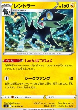 Luxray Pokemon card from Paradigm Trigger