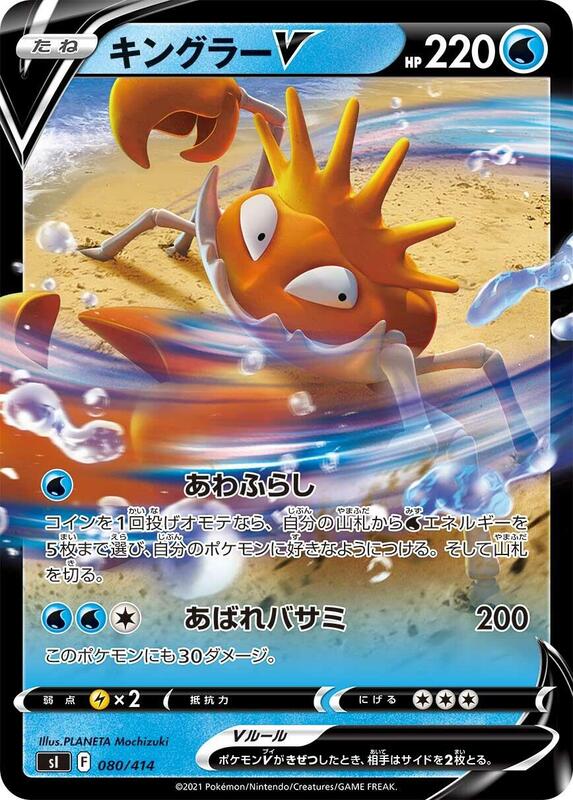 Kingler V (Japanese) Pokemon card from SI: Start Deck 100