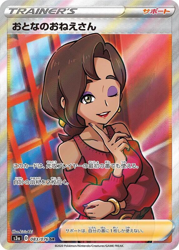 Beauty (Japanese) Pokemon card from S3a: Legendary Heartbeat