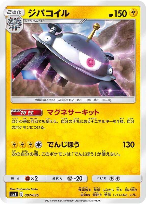 Magnezone (Japanese) Pokemon card from smJ: Tag Team GX Premium Trainer Box