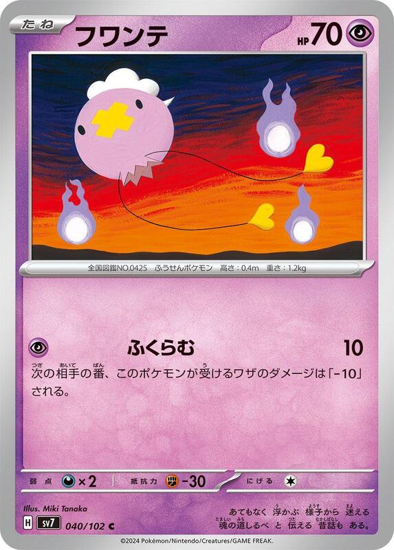 Drifloon (Japanese) Pokemon card from SV7: Stellar Miracle